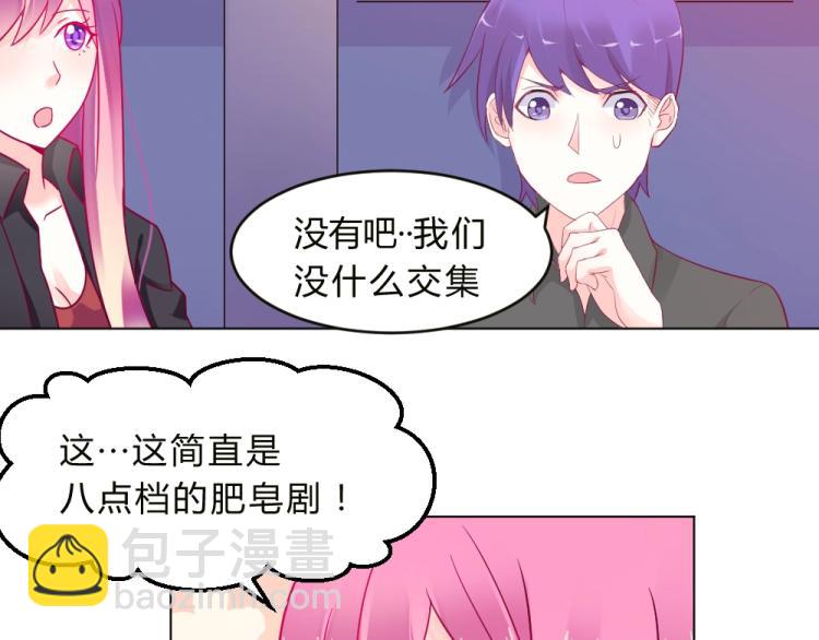 《年小小逃跑计划！》第15话 男闺蜜的表哥？！ 第42页