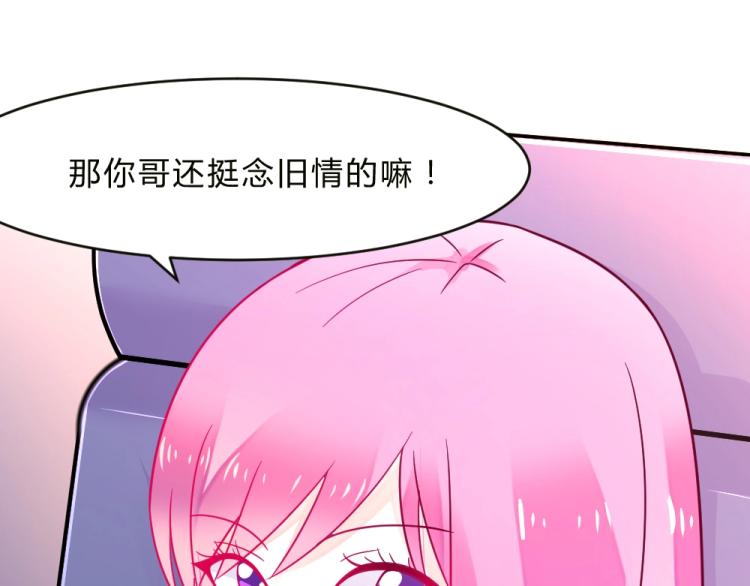 《年小小逃跑计划！》第15话 男闺蜜的表哥？！ 第45页