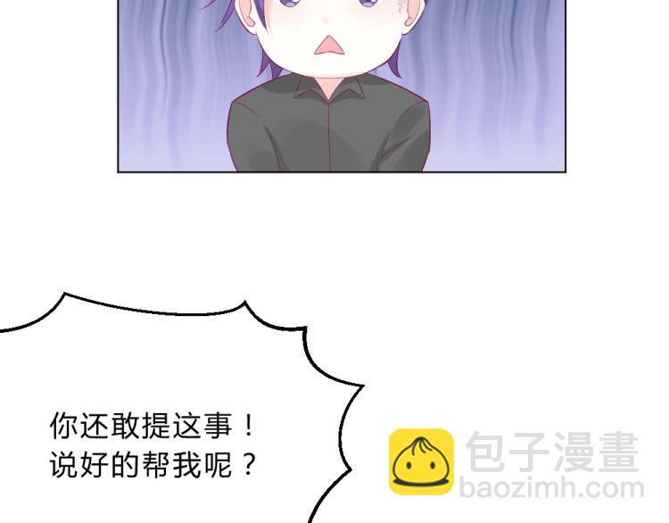 《年小小逃跑计划！》第15话 男闺蜜的表哥？！ 第4页