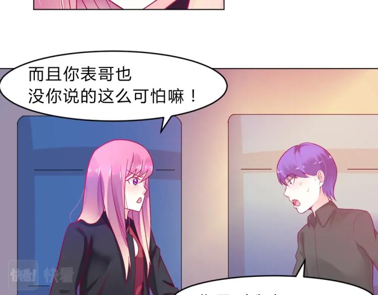 《年小小逃跑计划！》第15话 男闺蜜的表哥？！ 第7页