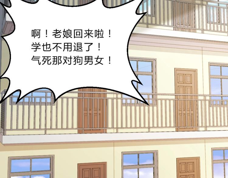 《年小小逃跑计划！》第13话姐是你惹不起的！！ 第46页