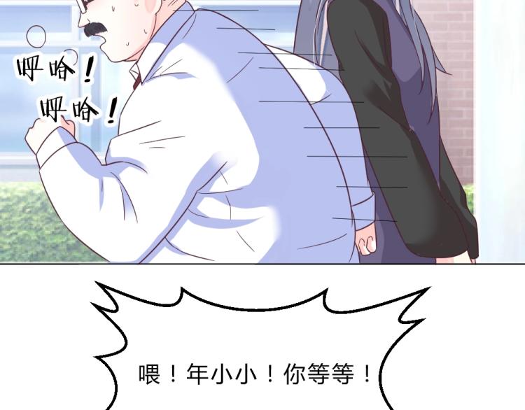 《年小小逃跑计划！》第13话姐是你惹不起的！！ 第6页