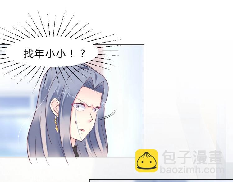 《年小小逃跑计划！》第13话姐是你惹不起的！！ 第8页