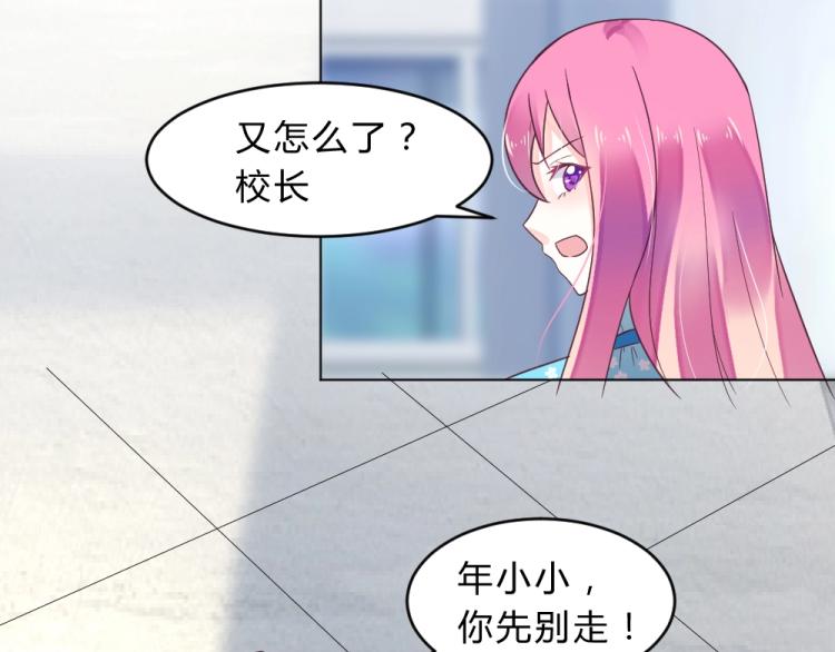 《年小小逃跑计划！》第13话姐是你惹不起的！！ 第9页