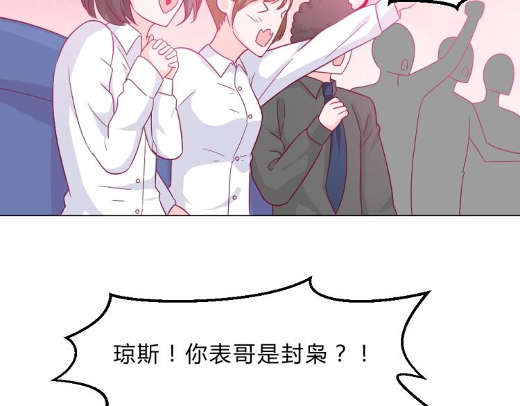 《年小小逃跑计划！》第17话 封枭登场！！！ 第10页