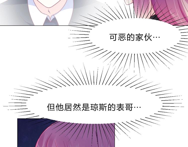 《年小小逃跑计划！》第17话 封枭登场！！！ 第15页