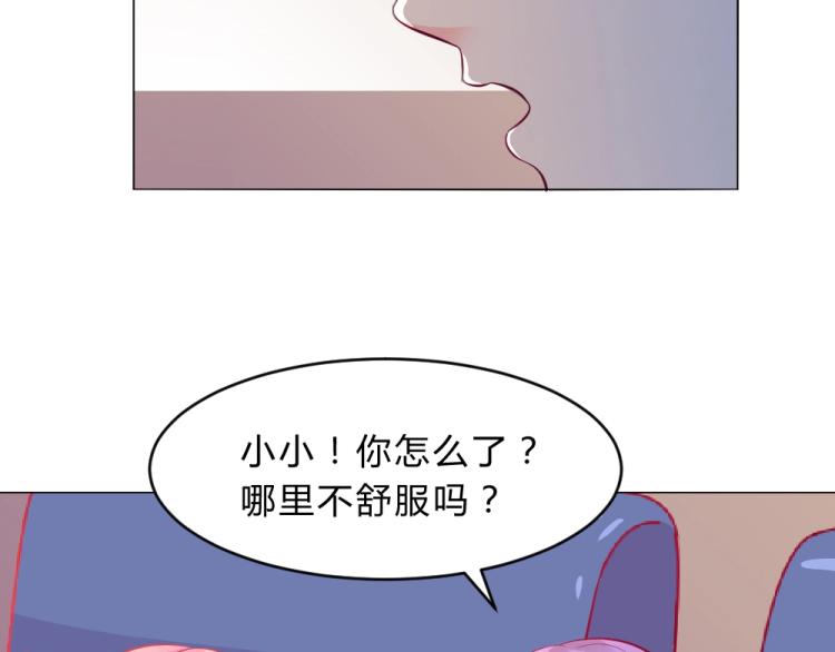 《年小小逃跑计划！》第17话 封枭登场！！！ 第20页