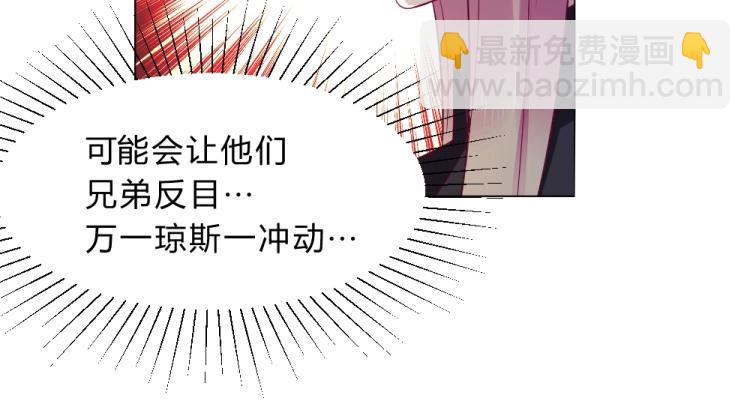 《年小小逃跑计划！》第17话 封枭登场！！！ 第23页