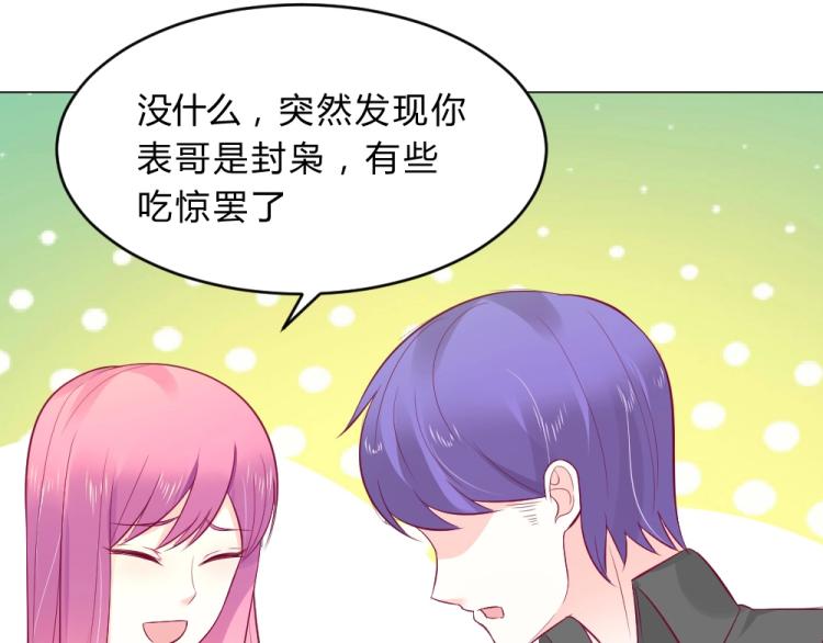 《年小小逃跑计划！》第17话 封枭登场！！！ 第24页