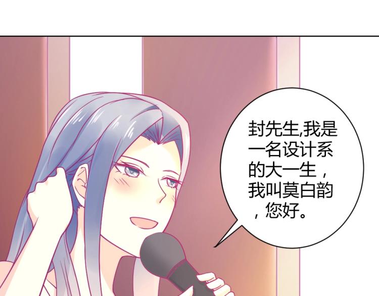 《年小小逃跑计划！》第19话莫白韵出糗 第22页