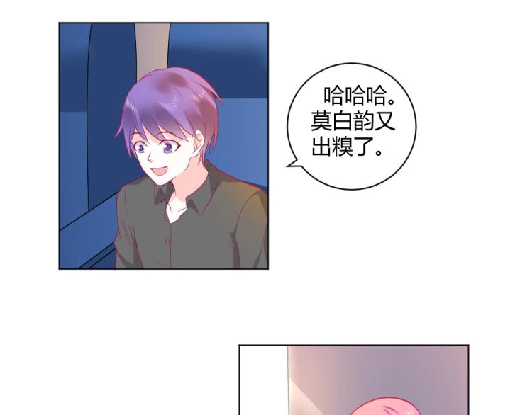 《年小小逃跑计划！》第19话莫白韵出糗 第33页