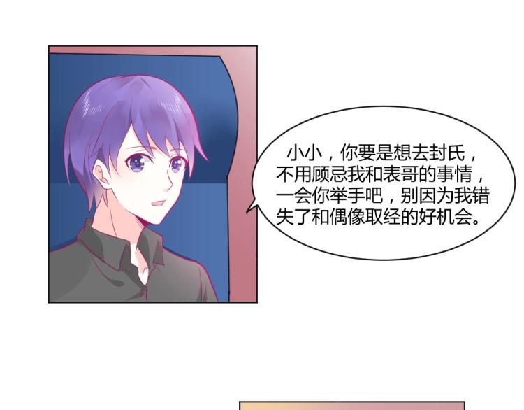 《年小小逃跑计划！》第19话莫白韵出糗 第38页