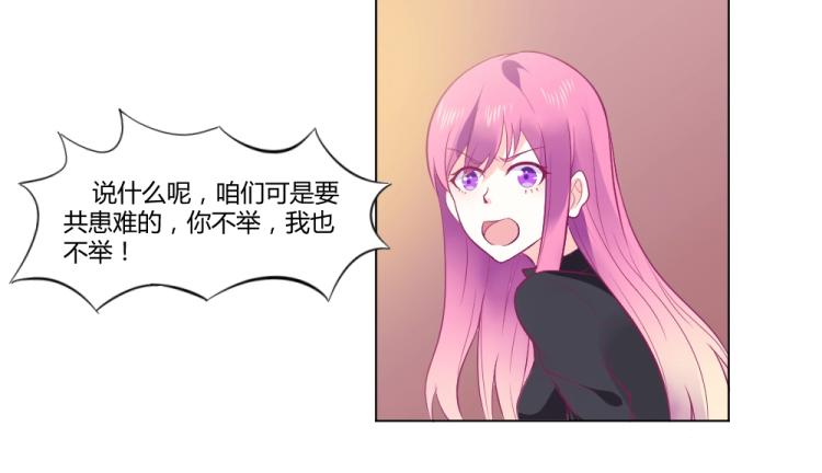 《年小小逃跑计划！》第19话莫白韵出糗 第39页
