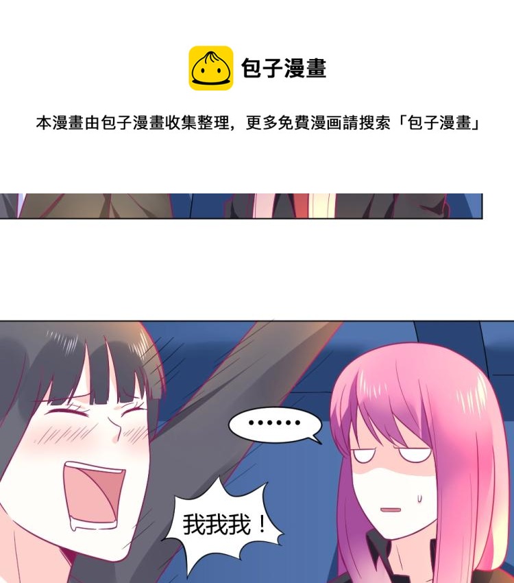 《年小小逃跑计划！》第19话莫白韵出糗 第42页