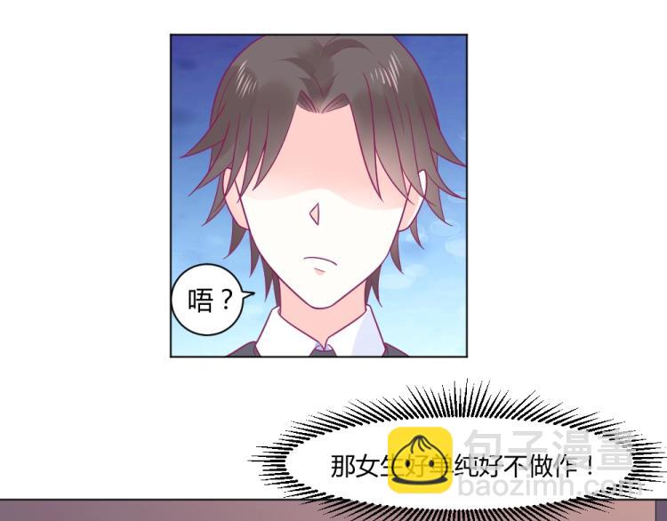 《年小小逃跑计划！》第19话莫白韵出糗 第45页