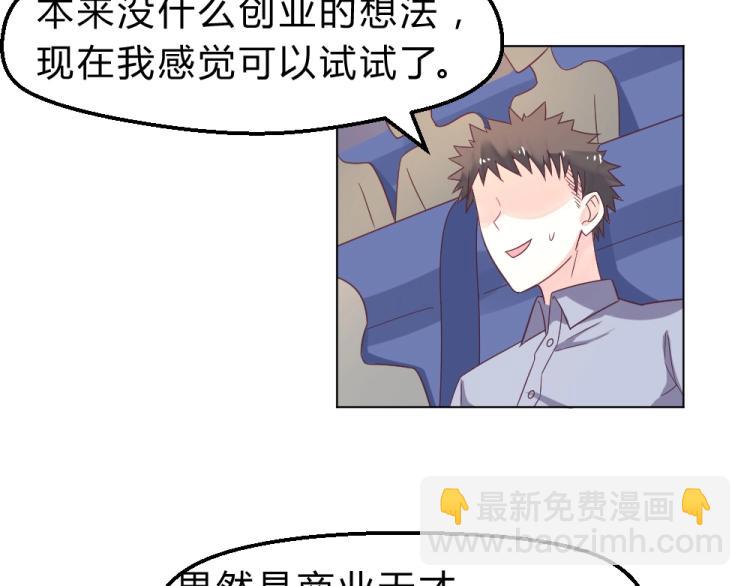 《年小小逃跑计划！》第18话琼斯的担忧？？ 第8页