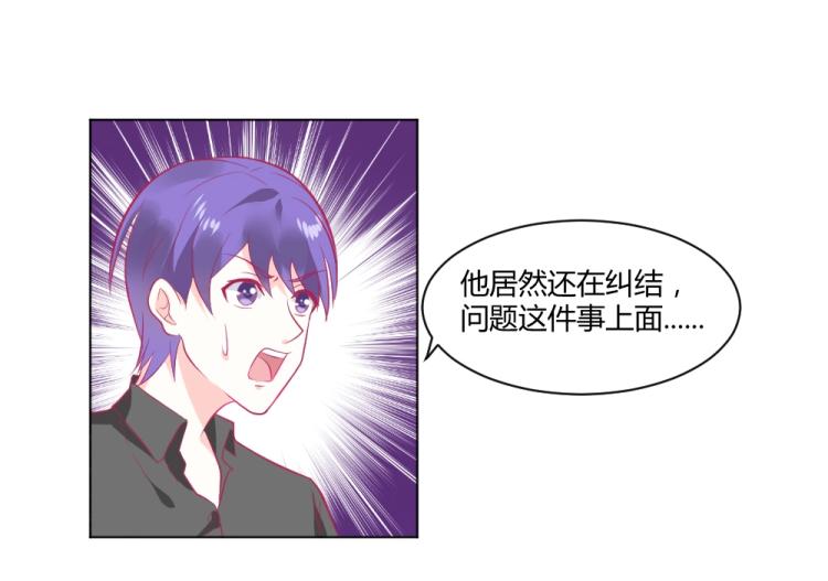 《年小小逃跑计划！》第20话 封枭的追求者！？ 第32页