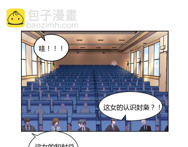 《年小小逃跑计划！》第20话 封枭的追求者！？ 第3页