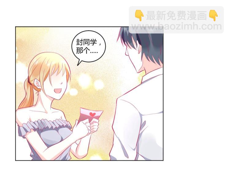 《年小小逃跑计划！》第20话 封枭的追求者！？ 第44页