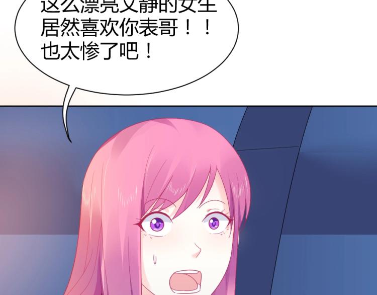 《年小小逃跑计划！》第20话 封枭的追求者！？ 第6页