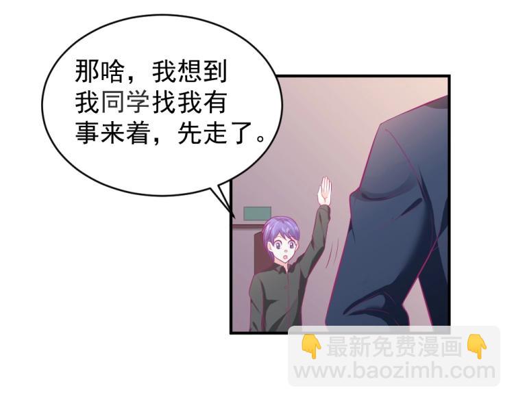 《年小小逃跑计划！》第23话救星封枭！！ 第19页