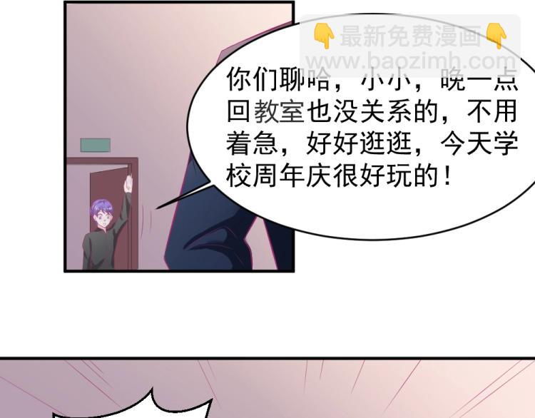 《年小小逃跑计划！》第23话救星封枭！！ 第20页