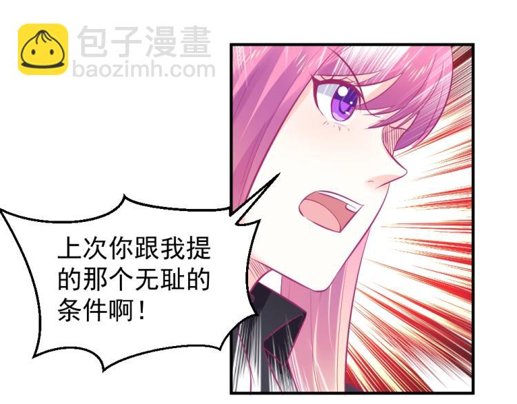 《年小小逃跑计划！》第23话救星封枭！！ 第29页