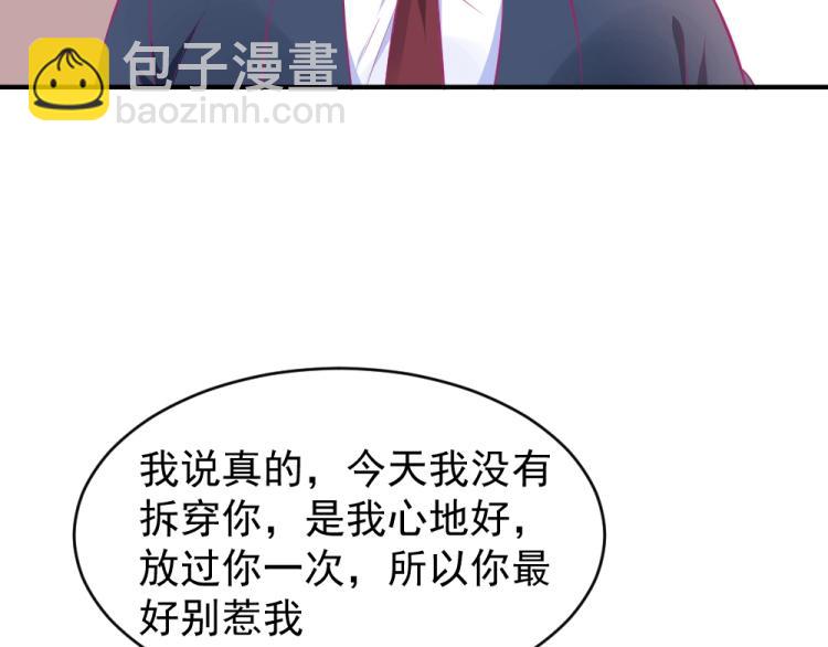《年小小逃跑计划！》第23话救星封枭！！ 第31页