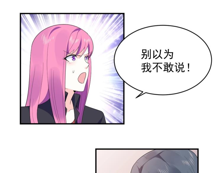 《年小小逃跑计划！》第21话封枭的回答 第15页