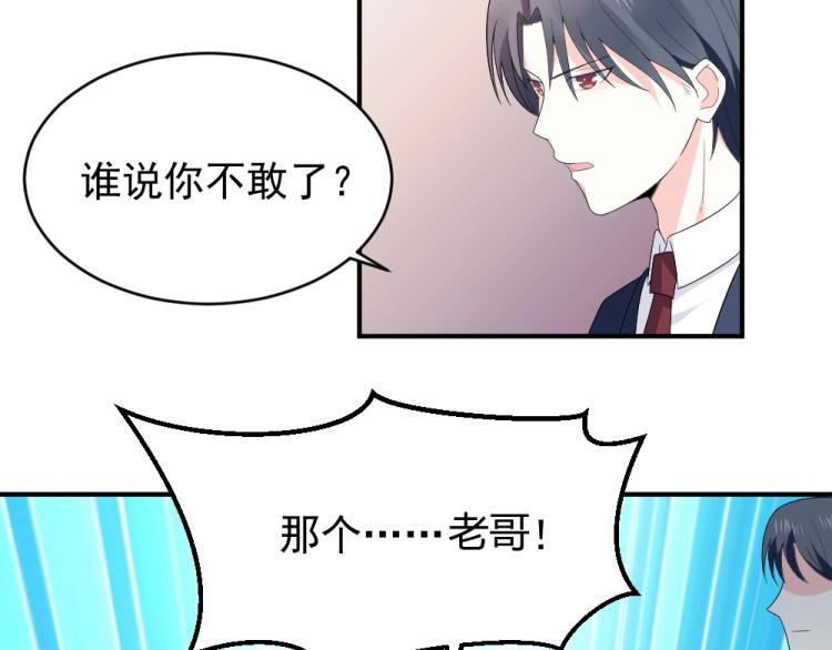 《年小小逃跑计划！》第21话封枭的回答 第16页