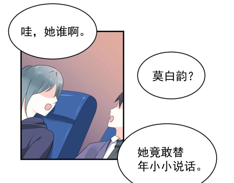 《年小小逃跑计划！》第21话封枭的回答 第23页