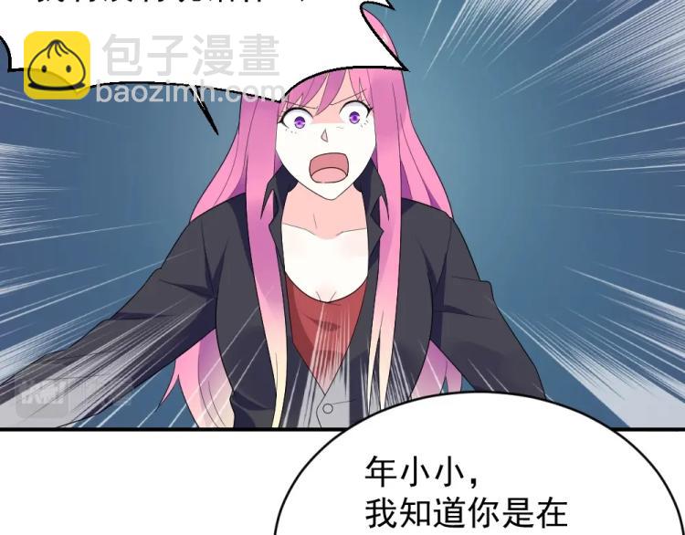 《年小小逃跑计划！》第21话封枭的回答 第26页