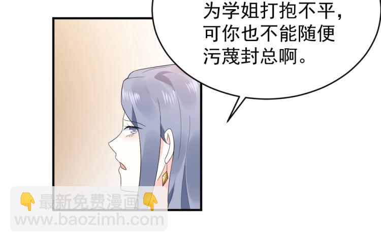 《年小小逃跑计划！》第21话封枭的回答 第27页
