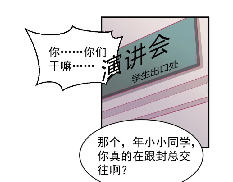 《年小小逃跑计划！》第22话年小小被包围？？ 第26页