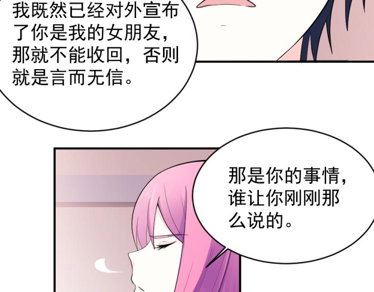 《年小小逃跑计划！》第24话做我的女朋友？！ 第16页
