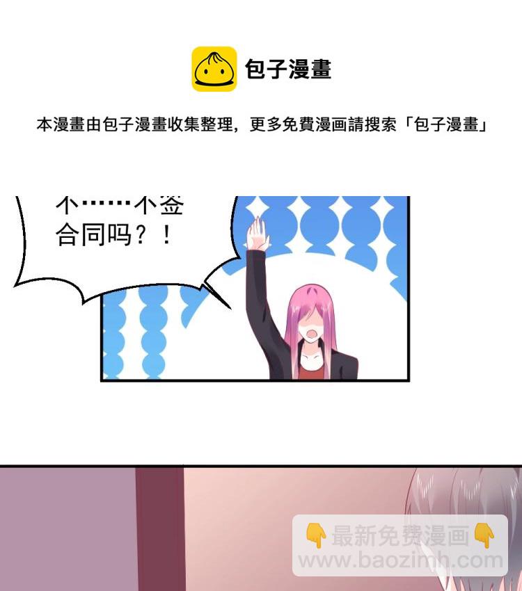 《年小小逃跑计划！》第24话做我的女朋友？！ 第35页