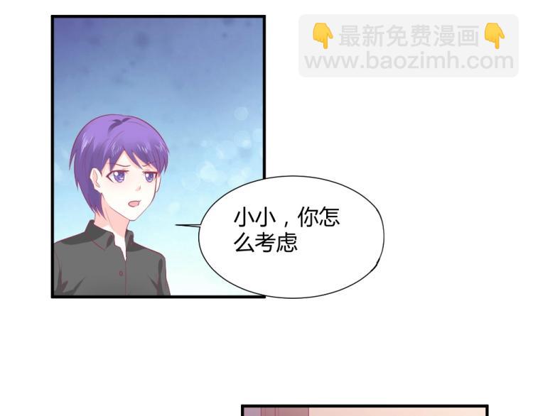 《年小小逃跑计划！》第24话做我的女朋友？！ 第45页