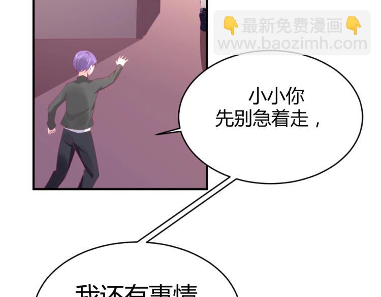 《年小小逃跑计划！》第24话做我的女朋友？！ 第47页