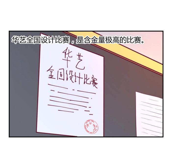 《年小小逃跑计划！》第26话设计比赛开始了 第3页