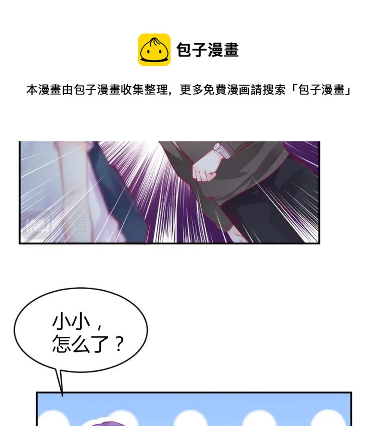 《年小小逃跑计划！》第27话渣男道歉! 第12页
