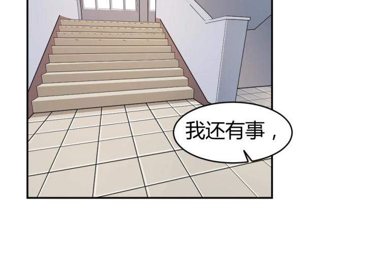 《年小小逃跑计划！》第27话渣男道歉! 第25页