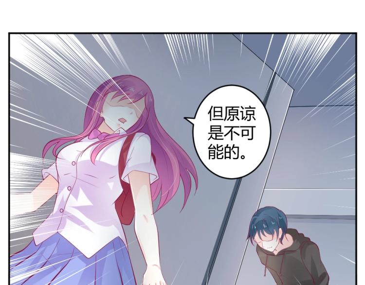 《年小小逃跑计划！》第27话渣男道歉! 第46页