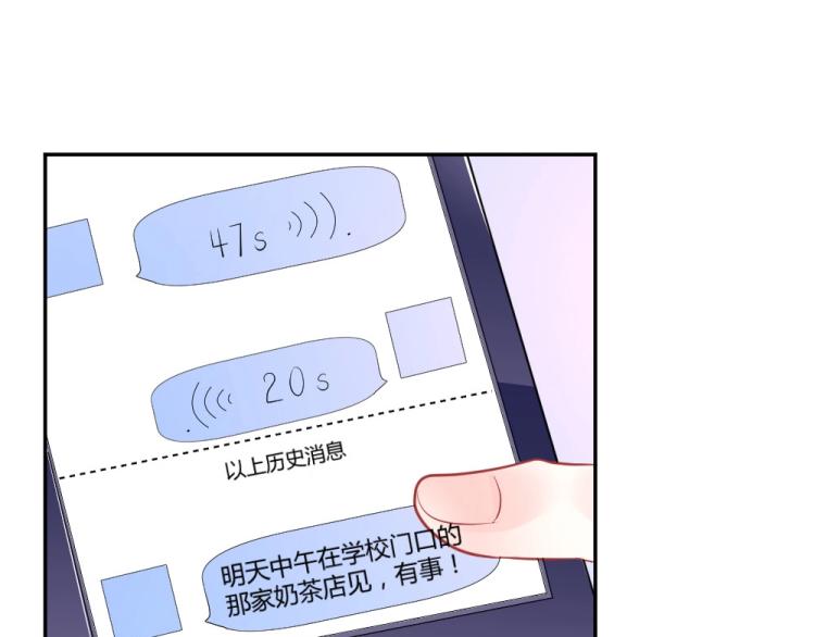 《年小小逃跑计划！》第25话奶茶店见 第12页