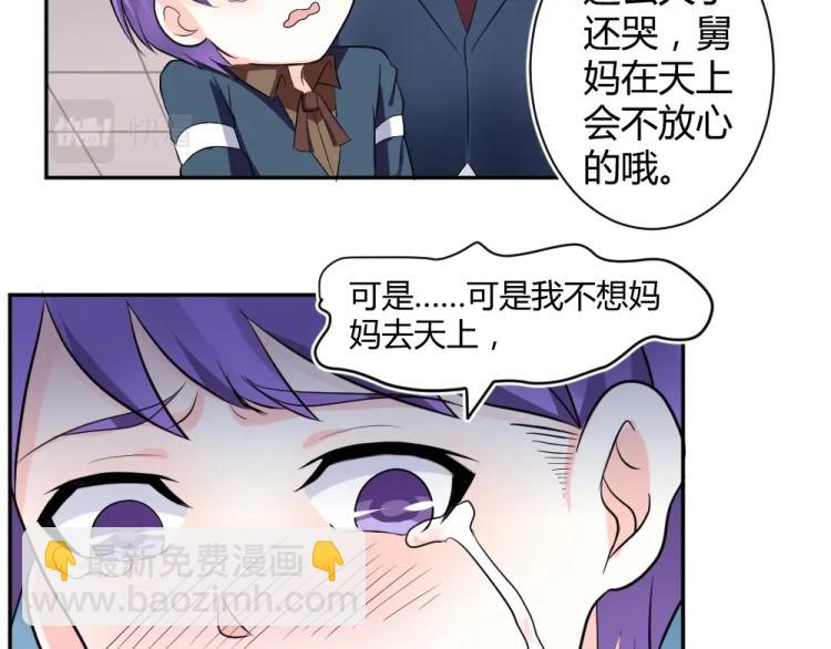 《年小小逃跑计划！》第28话 封枭的回忆！ 第10页
