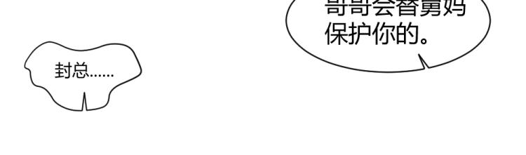 《年小小逃跑计划！》第28话 封枭的回忆！ 第15页