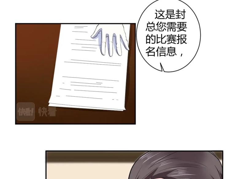 《年小小逃跑计划！》第28话 封枭的回忆！ 第21页