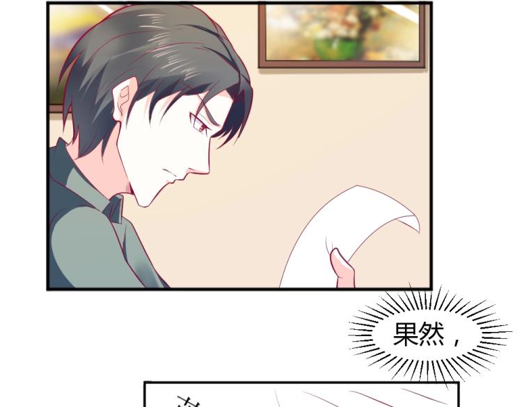 《年小小逃跑计划！》第28话 封枭的回忆！ 第23页