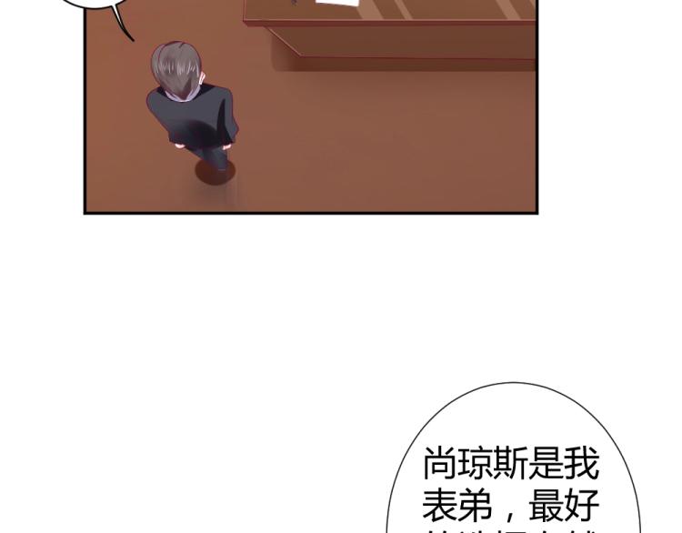《年小小逃跑计划！》第28话 封枭的回忆！ 第30页