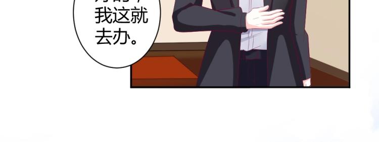 《年小小逃跑计划！》第28话 封枭的回忆！ 第33页