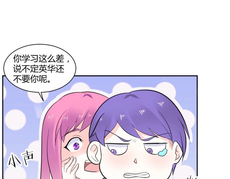 《年小小逃跑计划！》第29话 比赛意向被谁更改?! 第31页